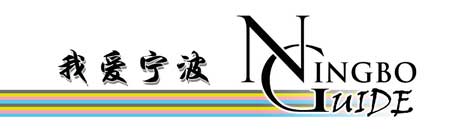 Ningbo Guide