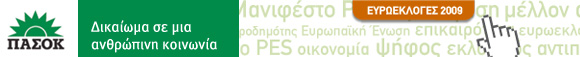 ..."ιστογραμμή"..............εκλογές 4-10-2009: αξιοποίησε το δικαίωμα στην ενημέρωση...